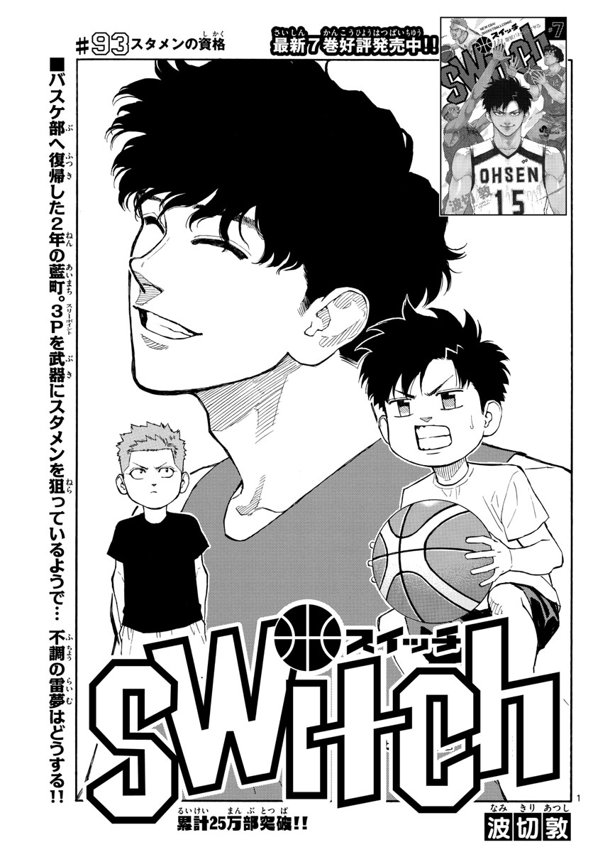 Switch 第93話 - Trang 1