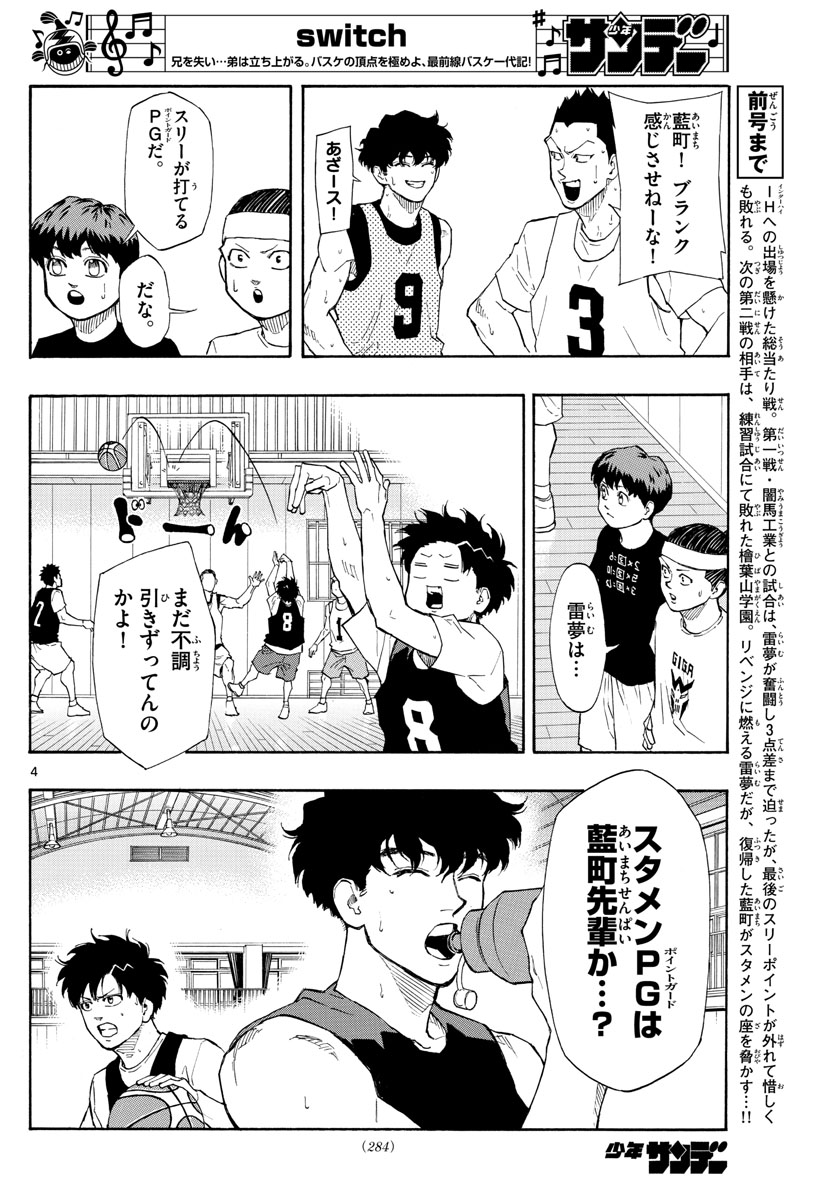 Switch 第93話 - Trang 4