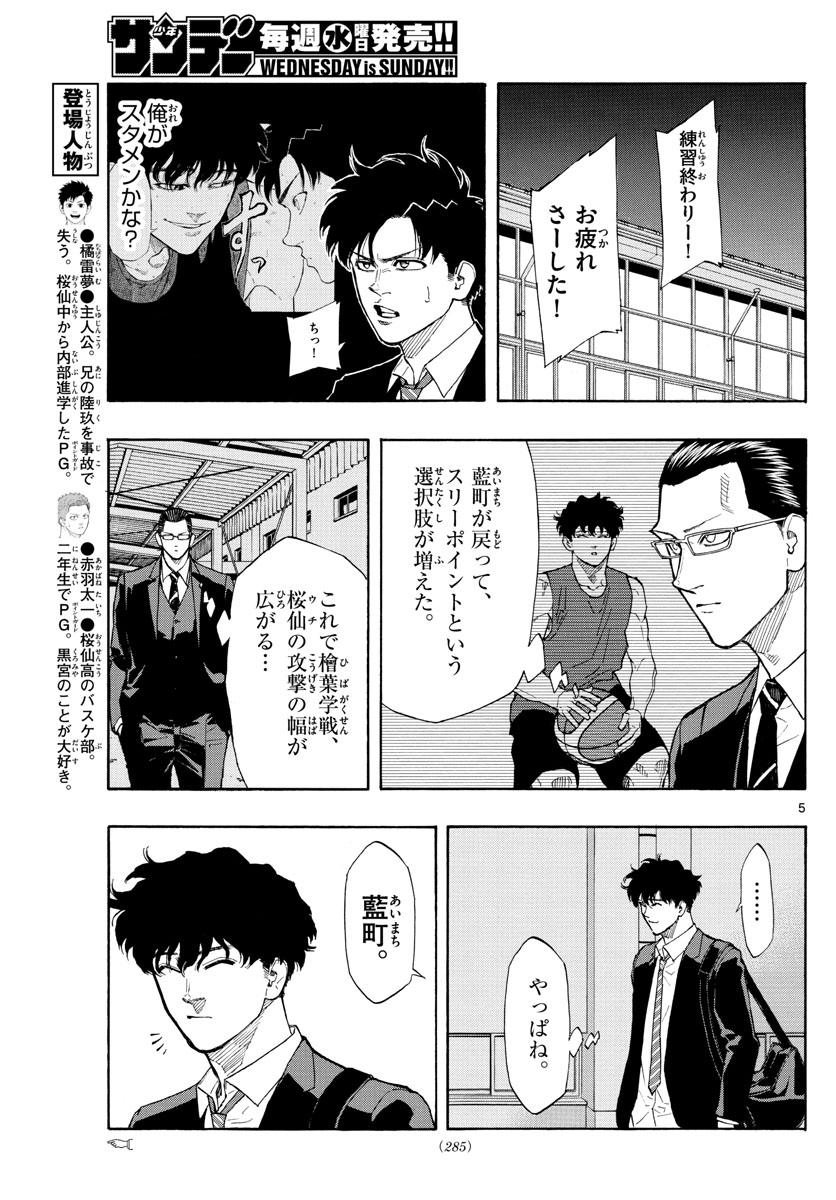 Switch 第93話 - Trang 5