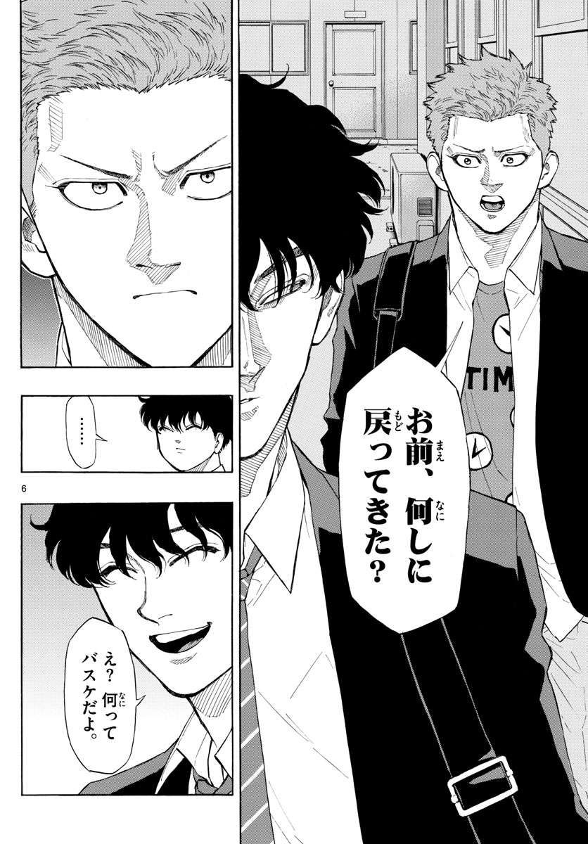 Switch 第93話 - Trang 6