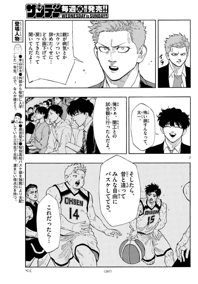 Switch 第93話 - Trang 7