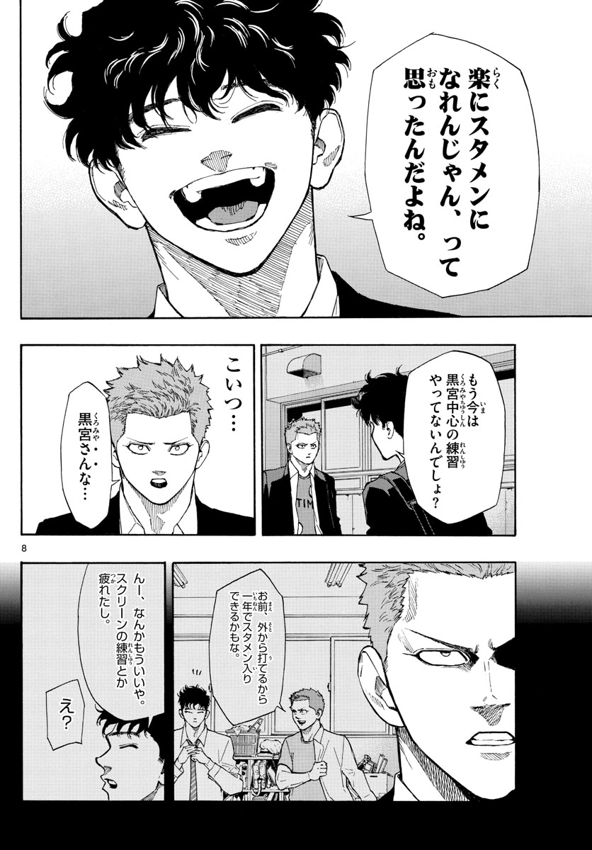 Switch 第93話 - Trang 8