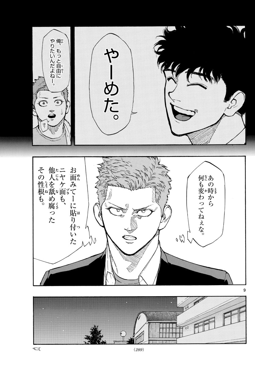Switch 第93話 - Trang 9