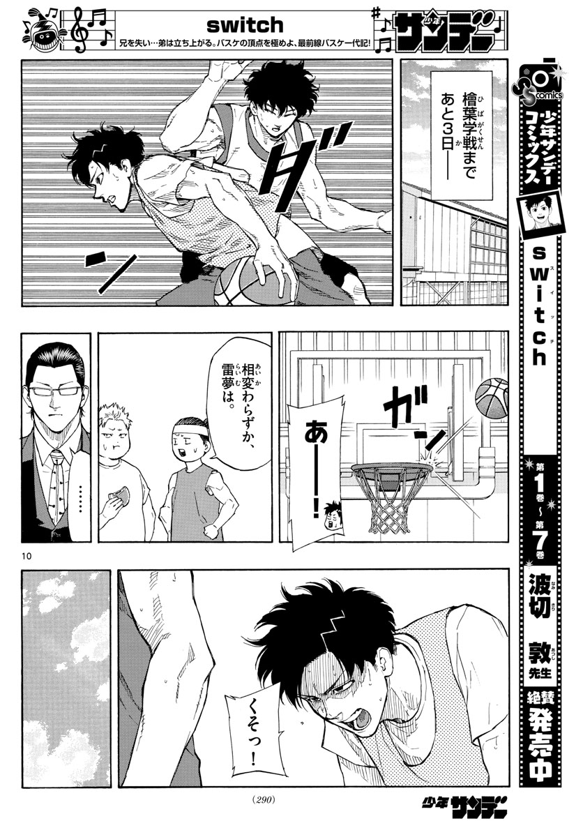 Switch 第93話 - Trang 10