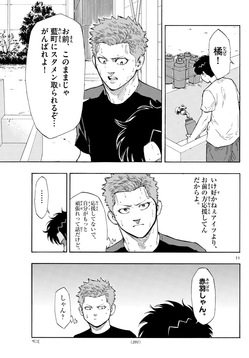 Switch 第93話 - Trang 11