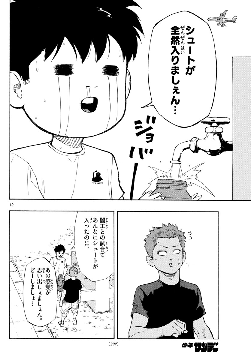 Switch 第93話 - Trang 12