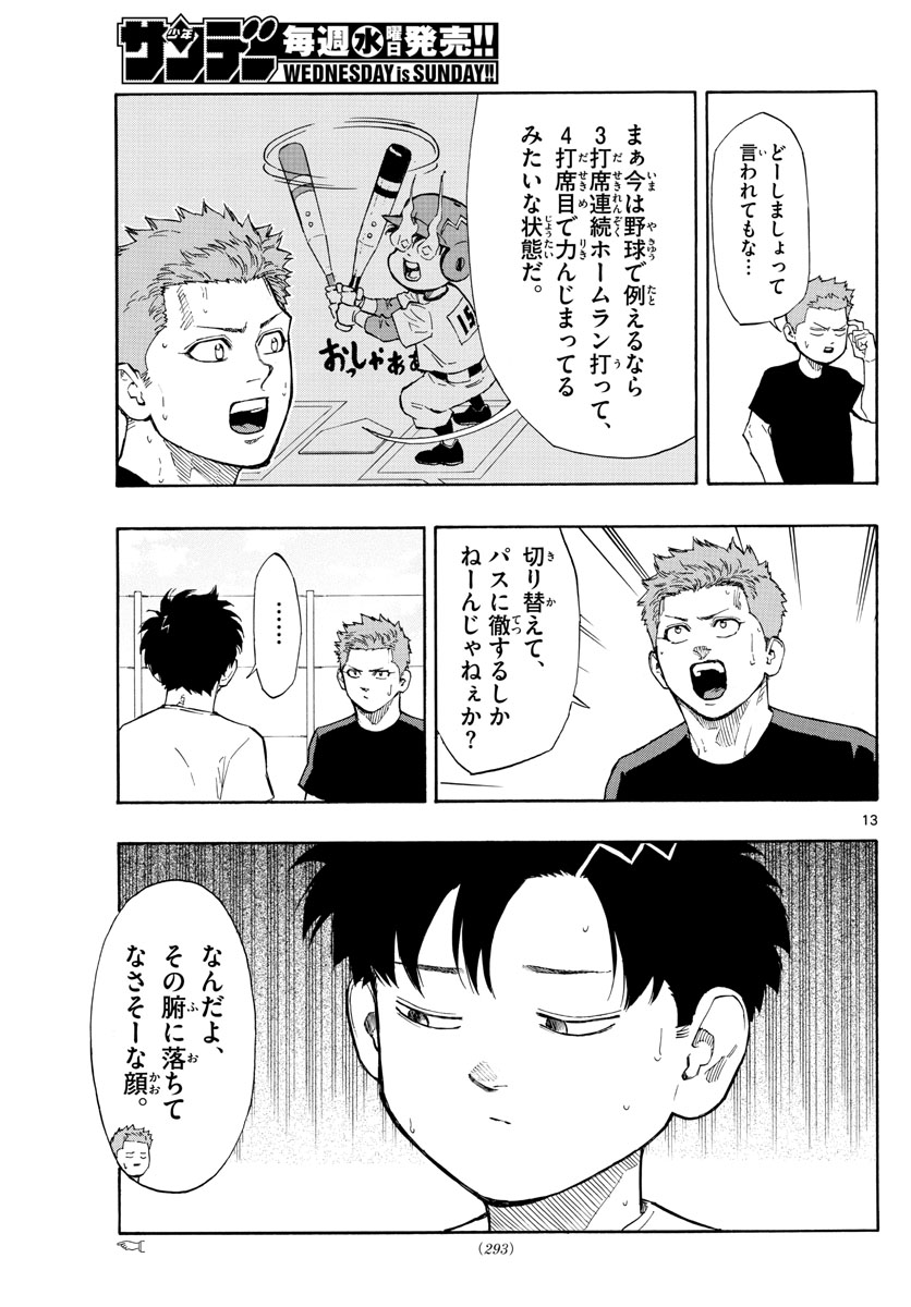 Switch 第93話 - Trang 13