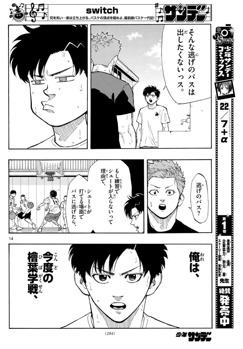Switch 第93話 - Trang 14