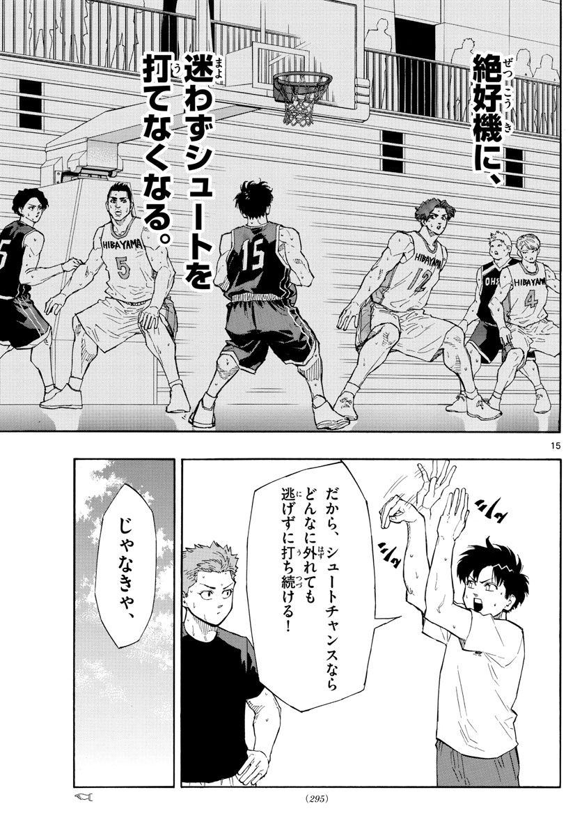 Switch 第93話 - Trang 15