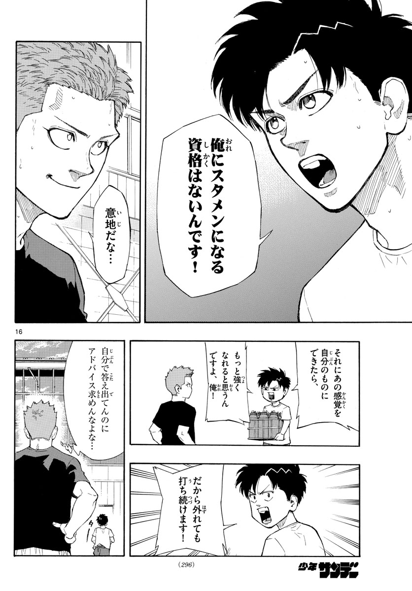 Switch 第93話 - Trang 16