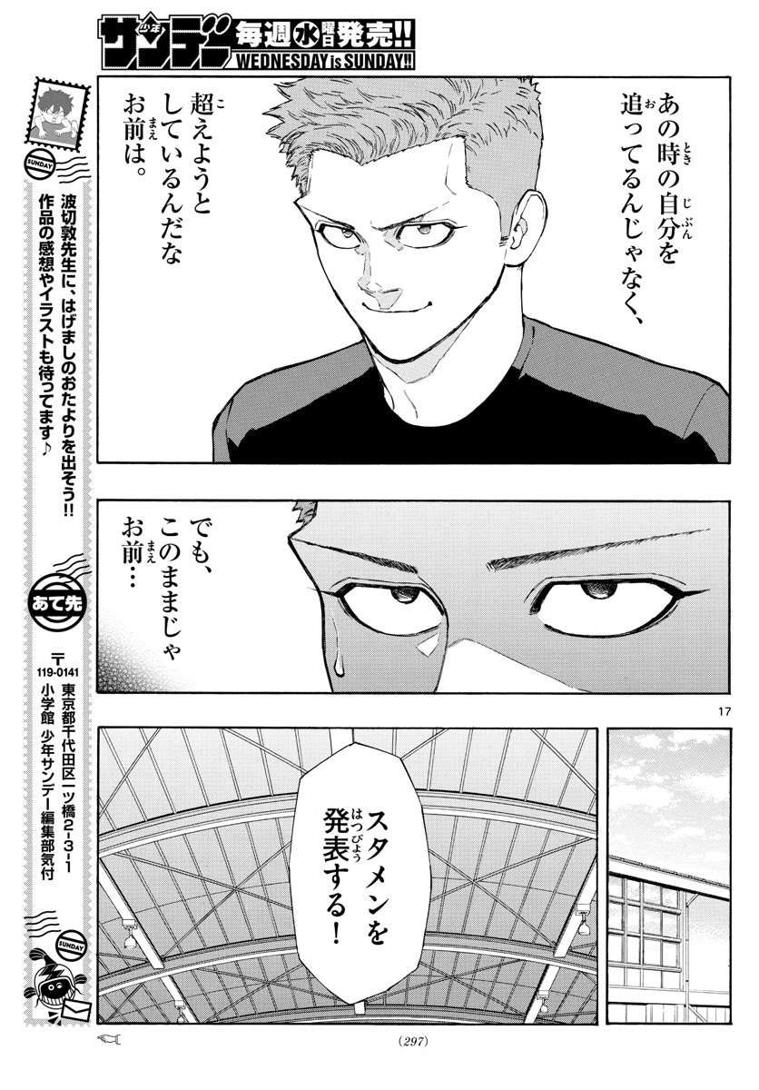 Switch 第93話 - Trang 17