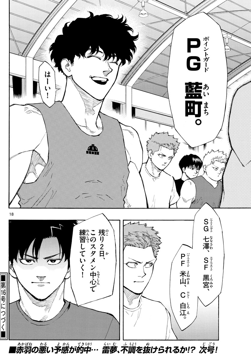 Switch 第93話 - Trang 18