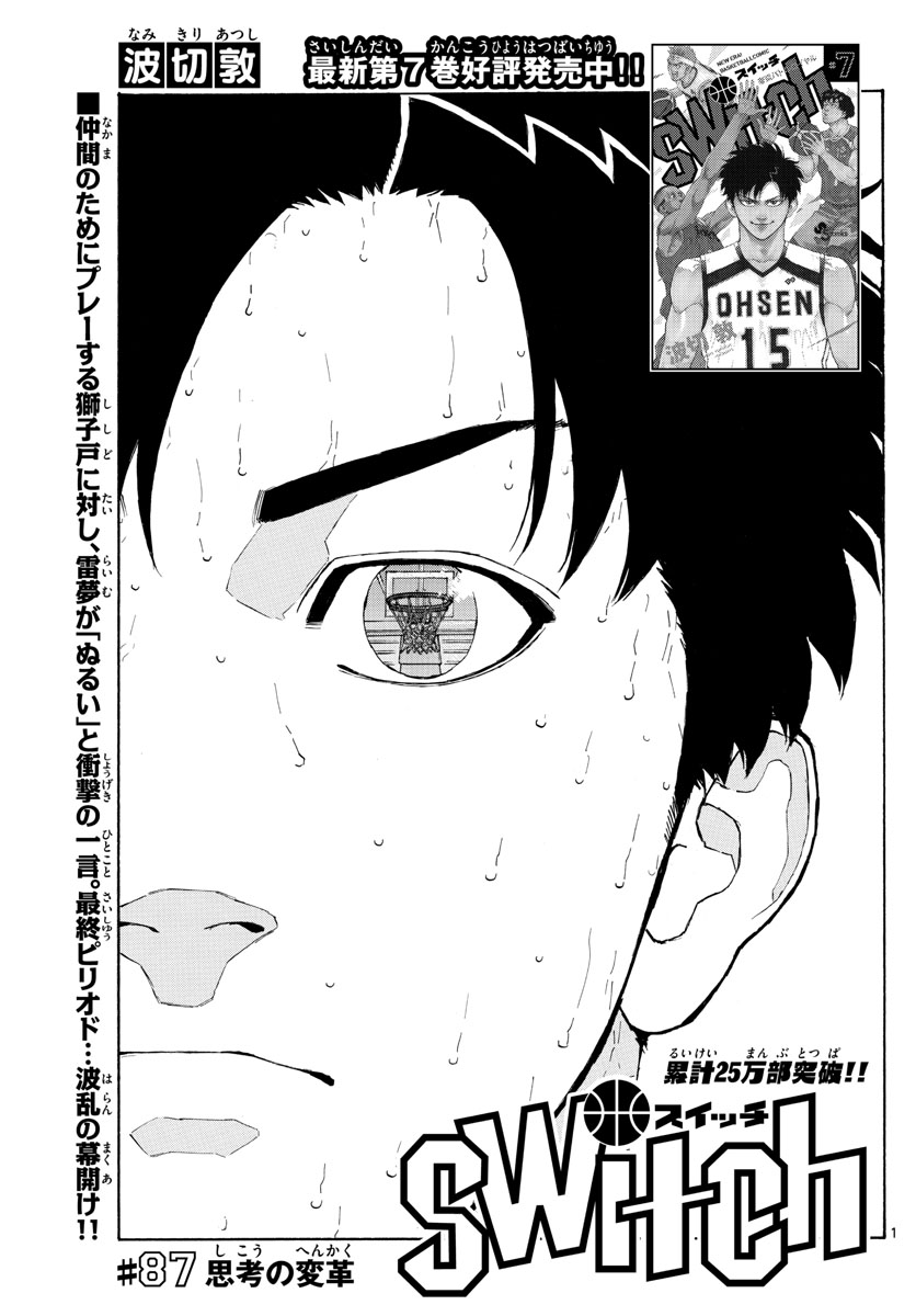 Switch 第87話 - Trang 1