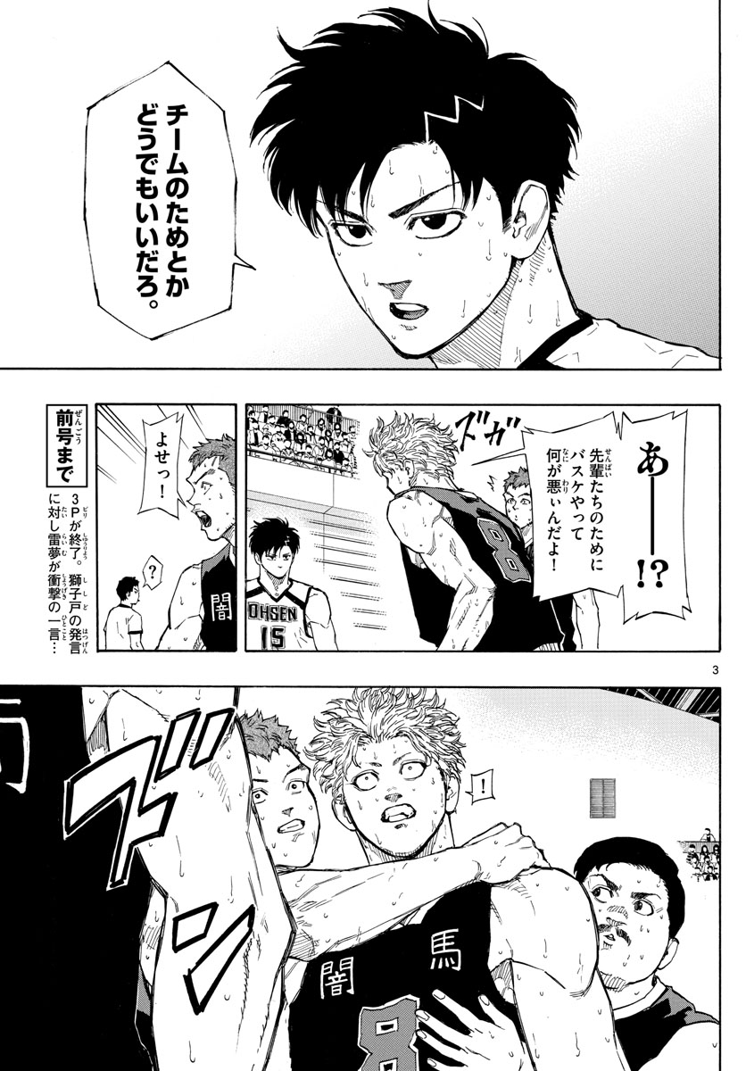 Switch 第87話 - Trang 3