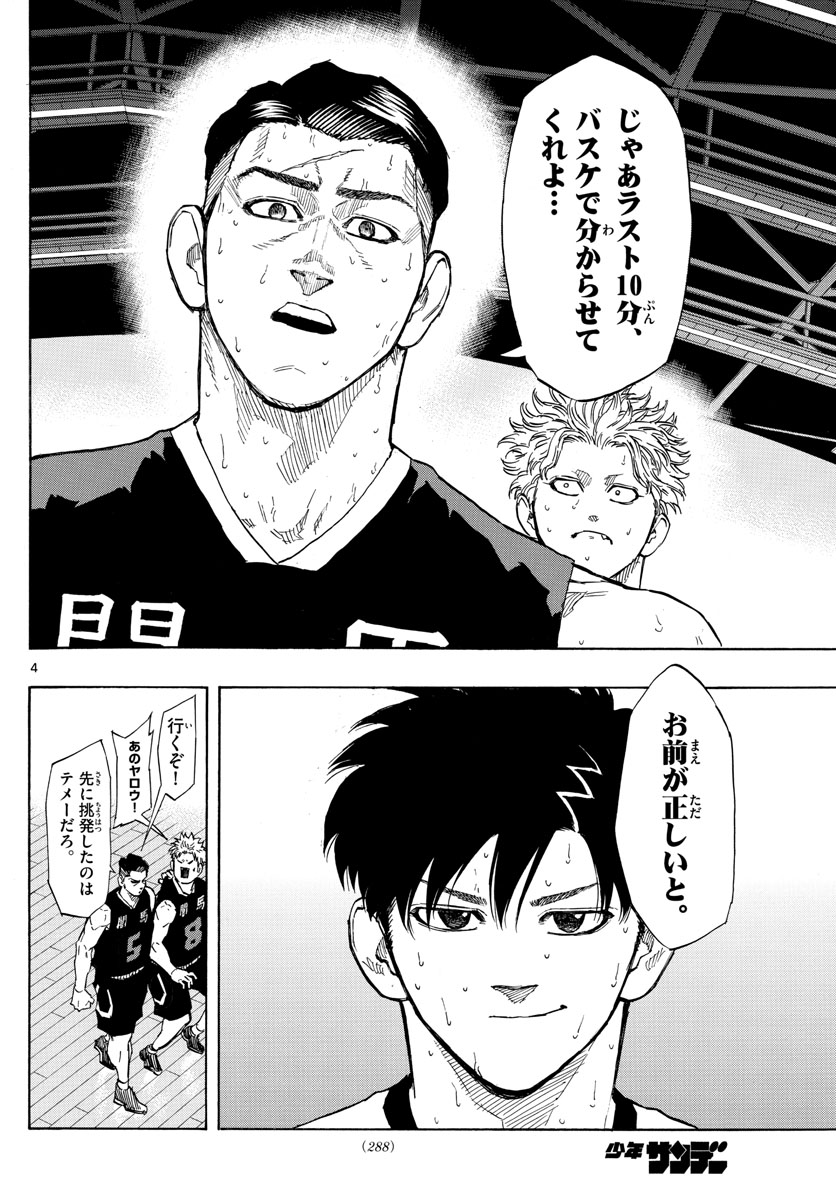 Switch 第87話 - Trang 4
