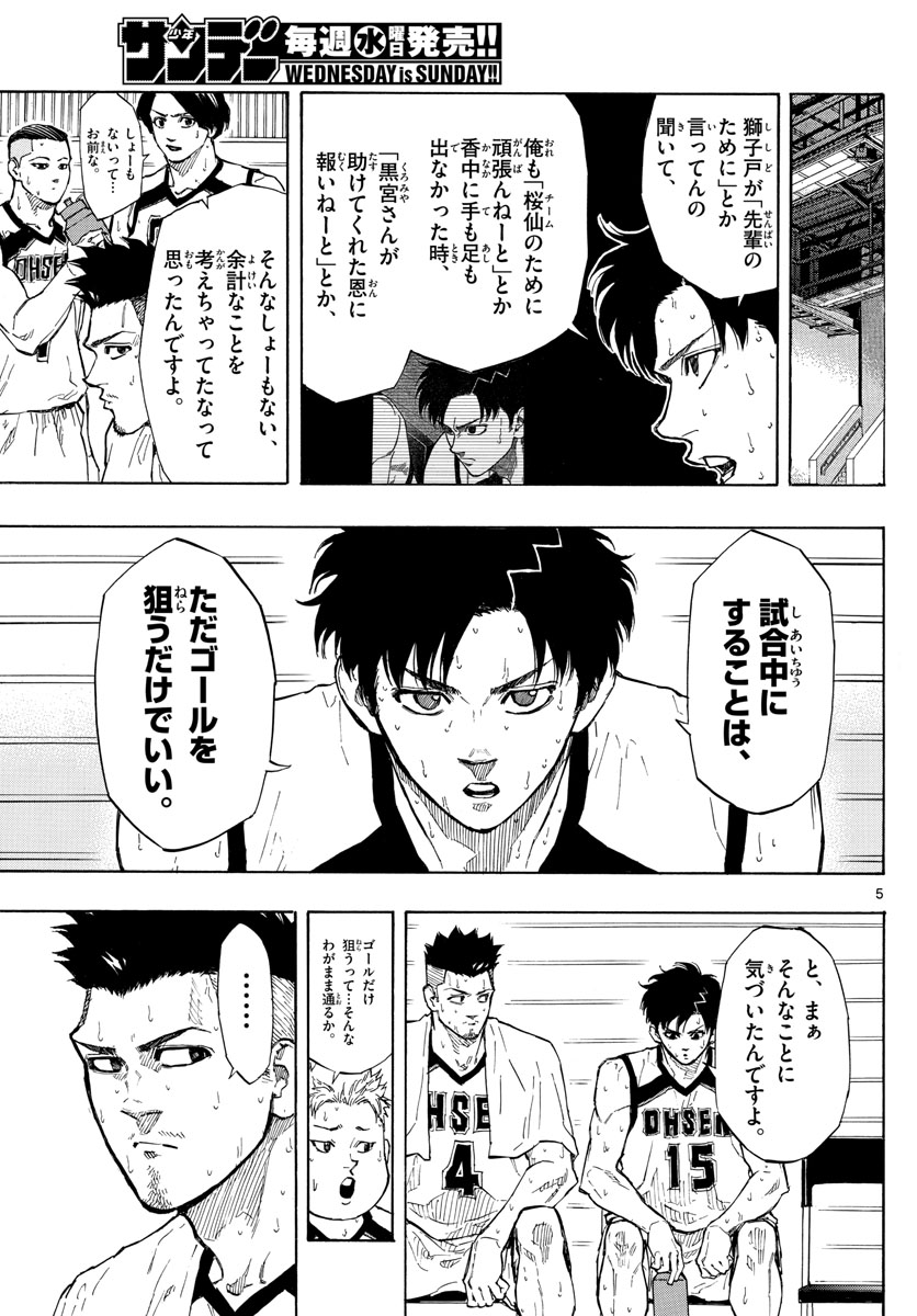 Switch 第87話 - Trang 5