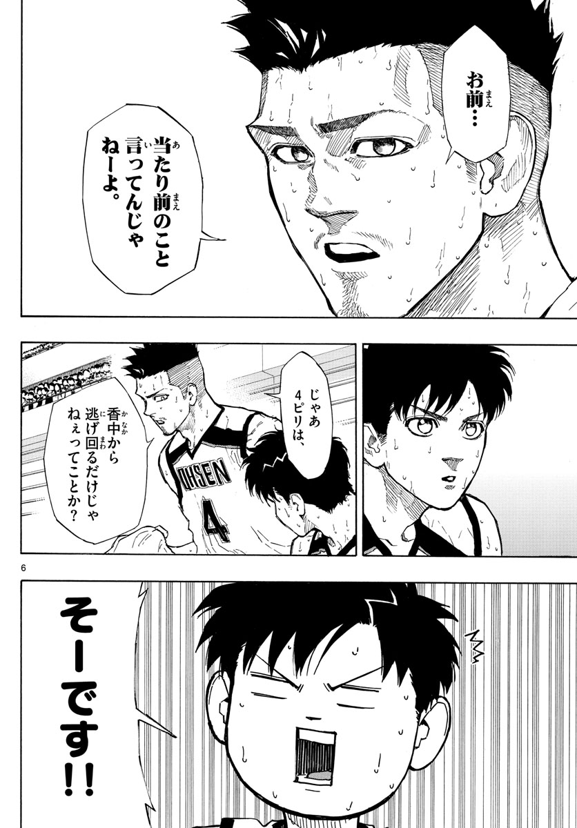 Switch 第87話 - Trang 6