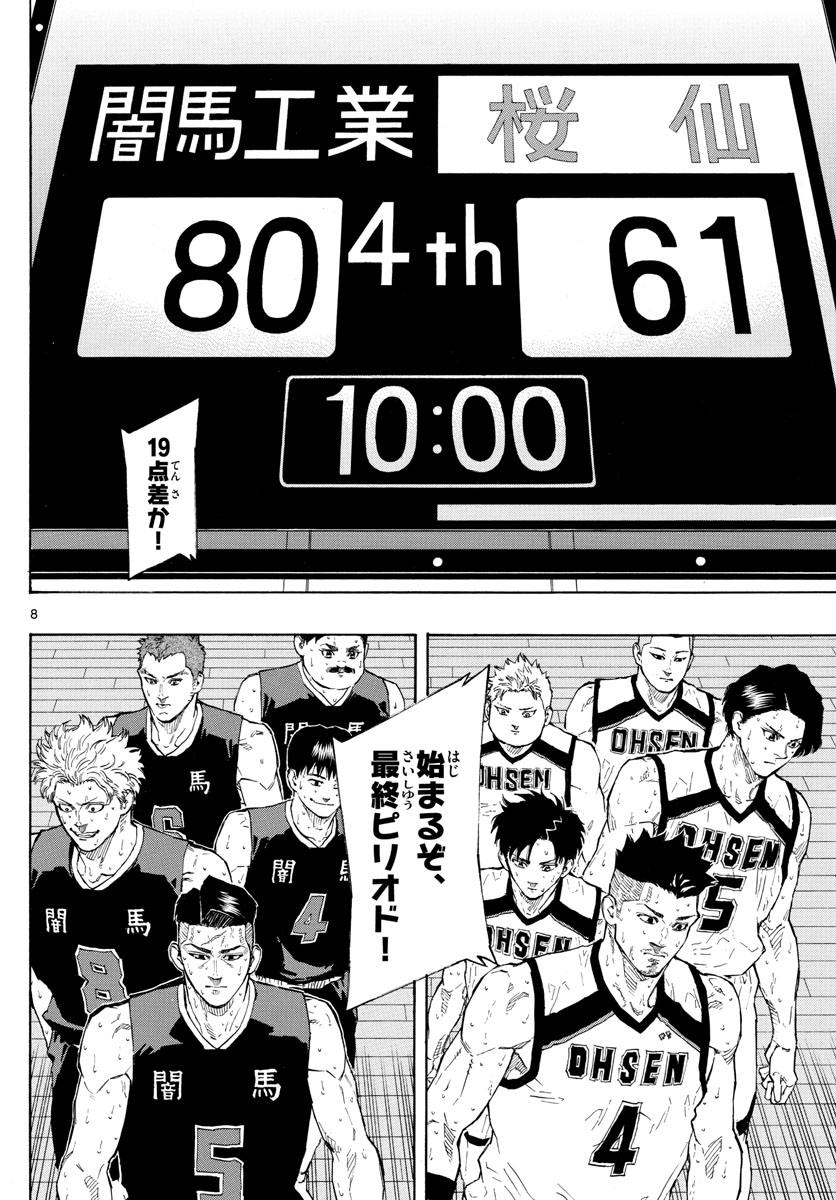 Switch 第87話 - Trang 8