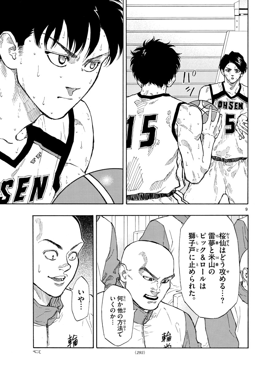 Switch 第87話 - Trang 9
