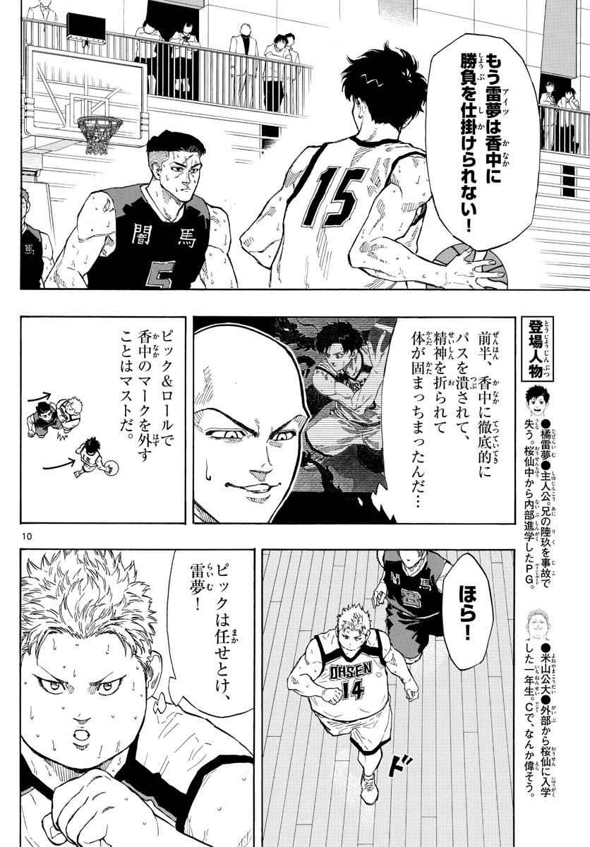 Switch 第87話 - Trang 10