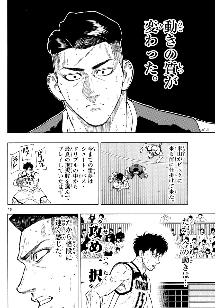 Switch 第87話 - Trang 16