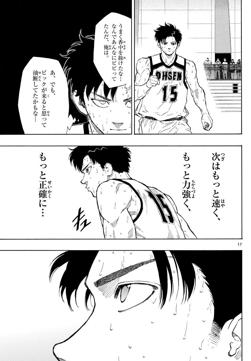 Switch 第87話 - Trang 17