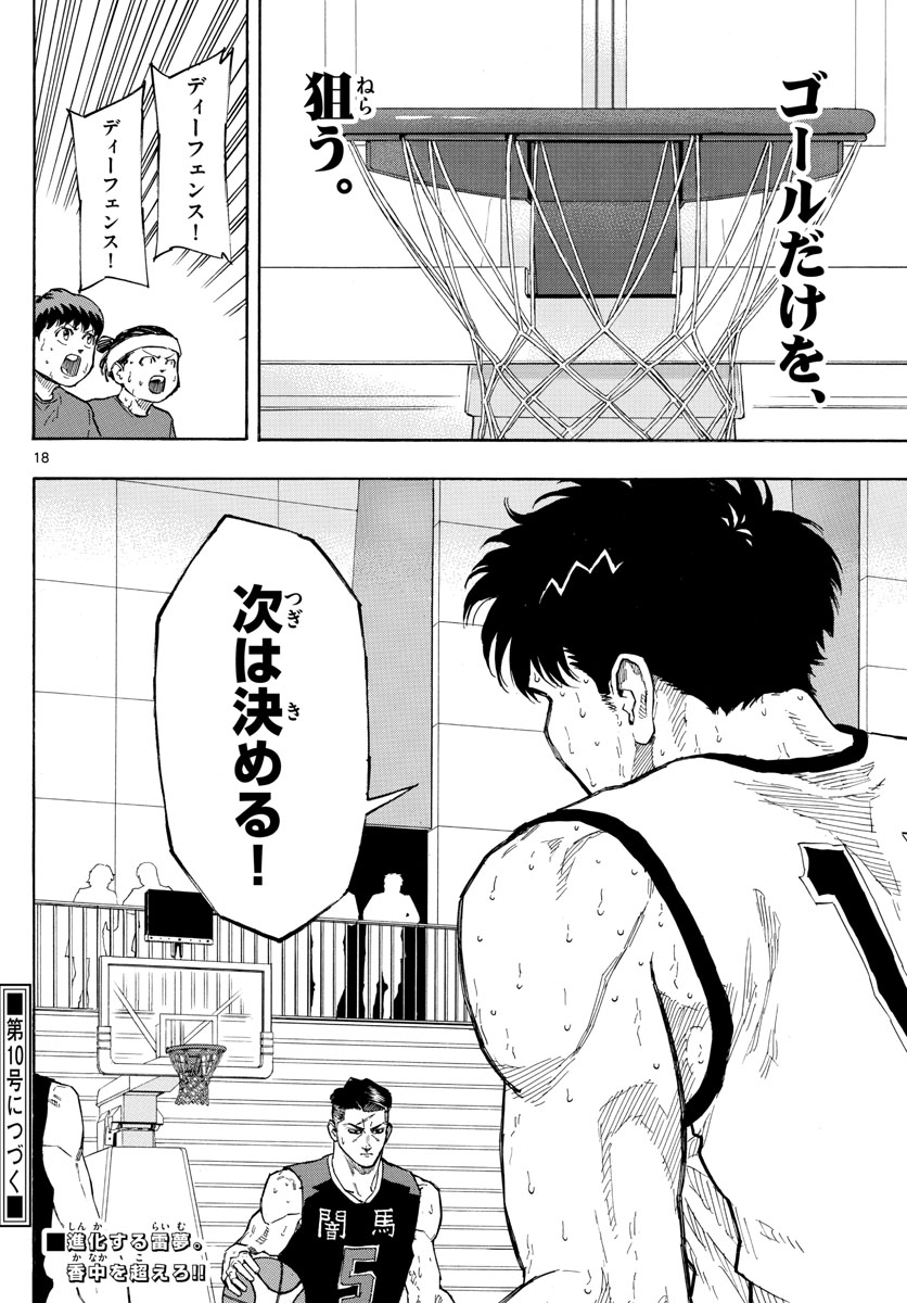 Switch 第87話 - Trang 18