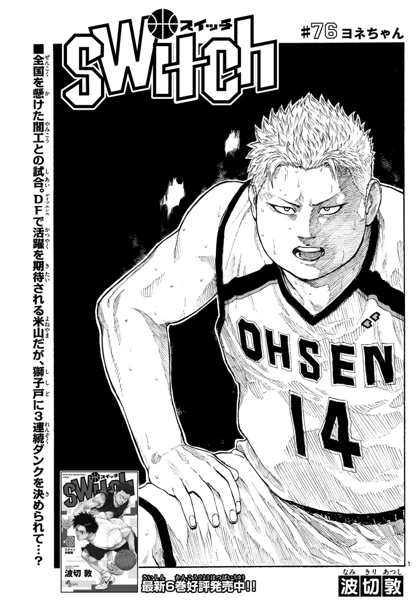 Switch 第76話 - Trang 1