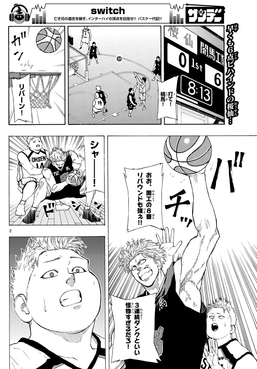 Switch 第76話 - Trang 2