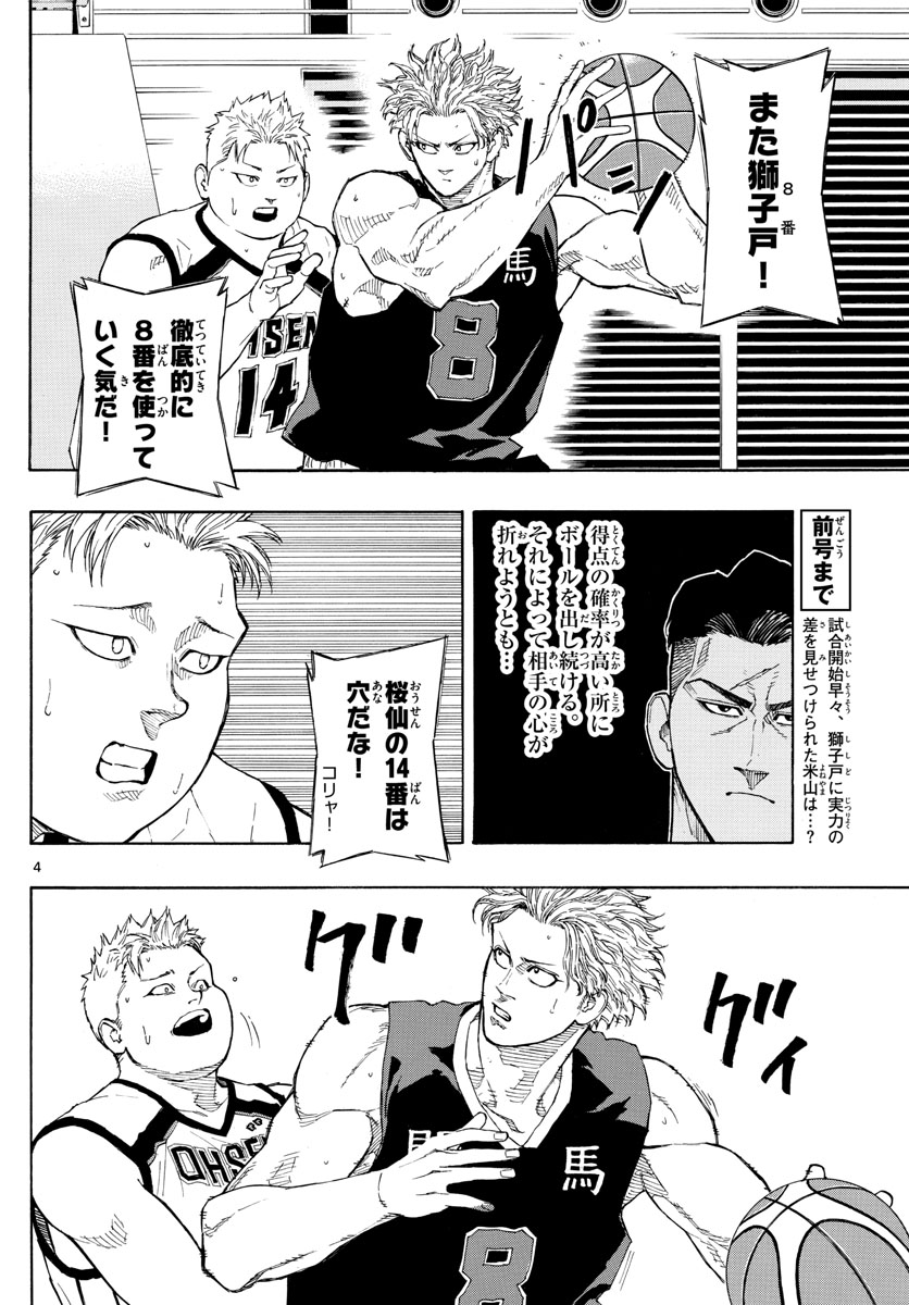 Switch 第76話 - Trang 4