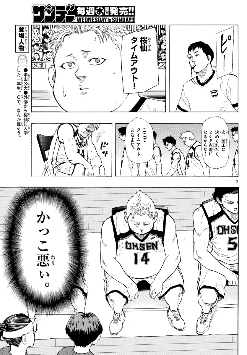 Switch 第76話 - Trang 7