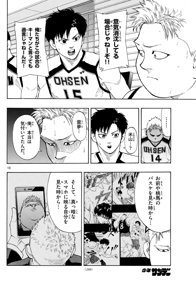 Switch 第76話 - Trang 10
