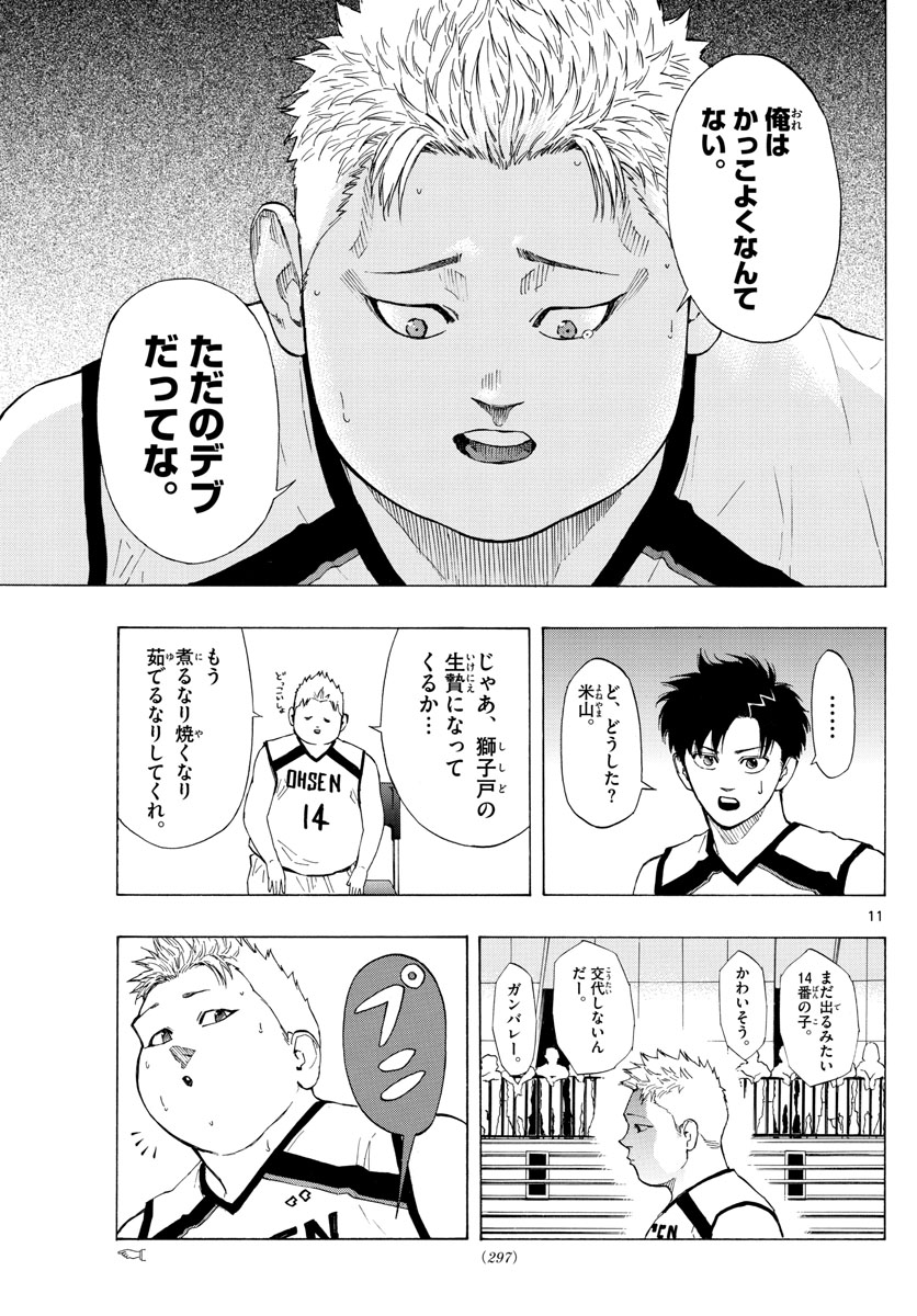 Switch 第76話 - Trang 11