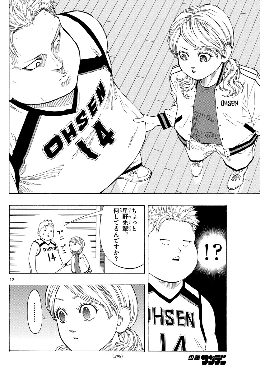 Switch 第76話 - Trang 12