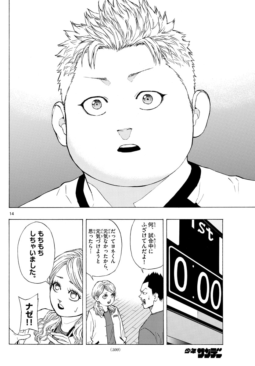 Switch 第76話 - Trang 14