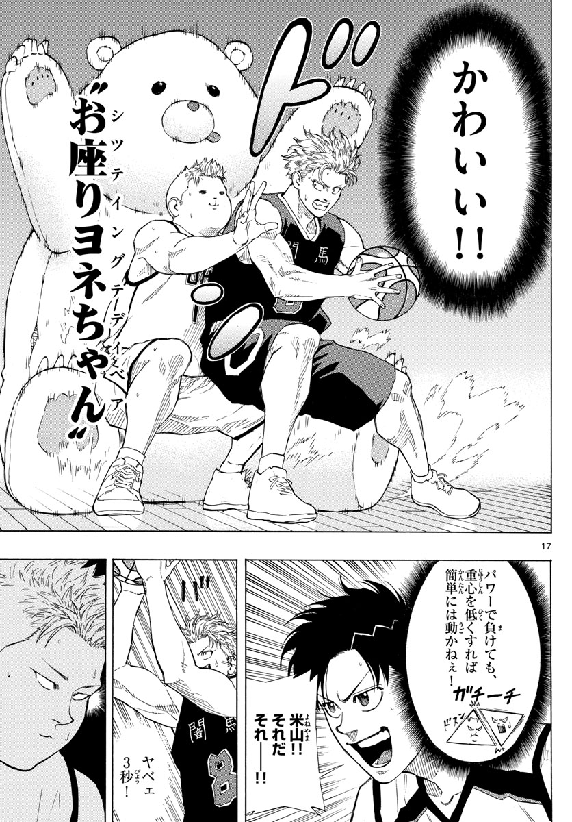 Switch 第76話 - Trang 17