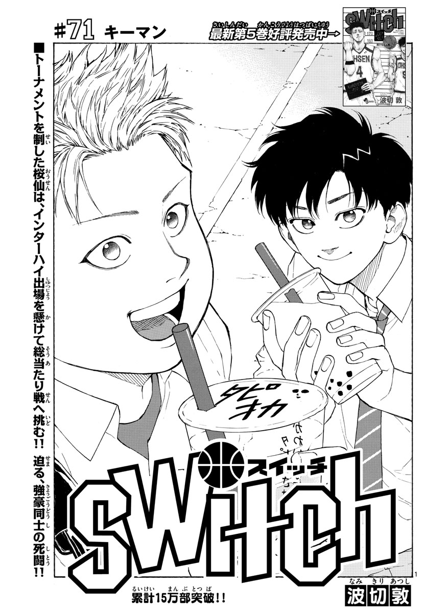Switch 第71話 - Trang 1