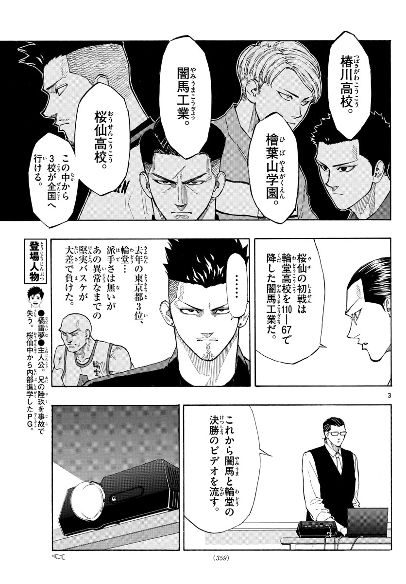 Switch 第71話 - Trang 3