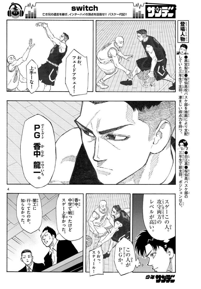 Switch 第71話 - Trang 4