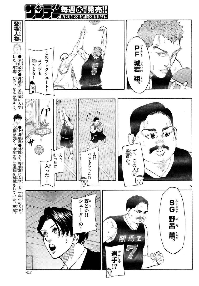 Switch 第71話 - Trang 5