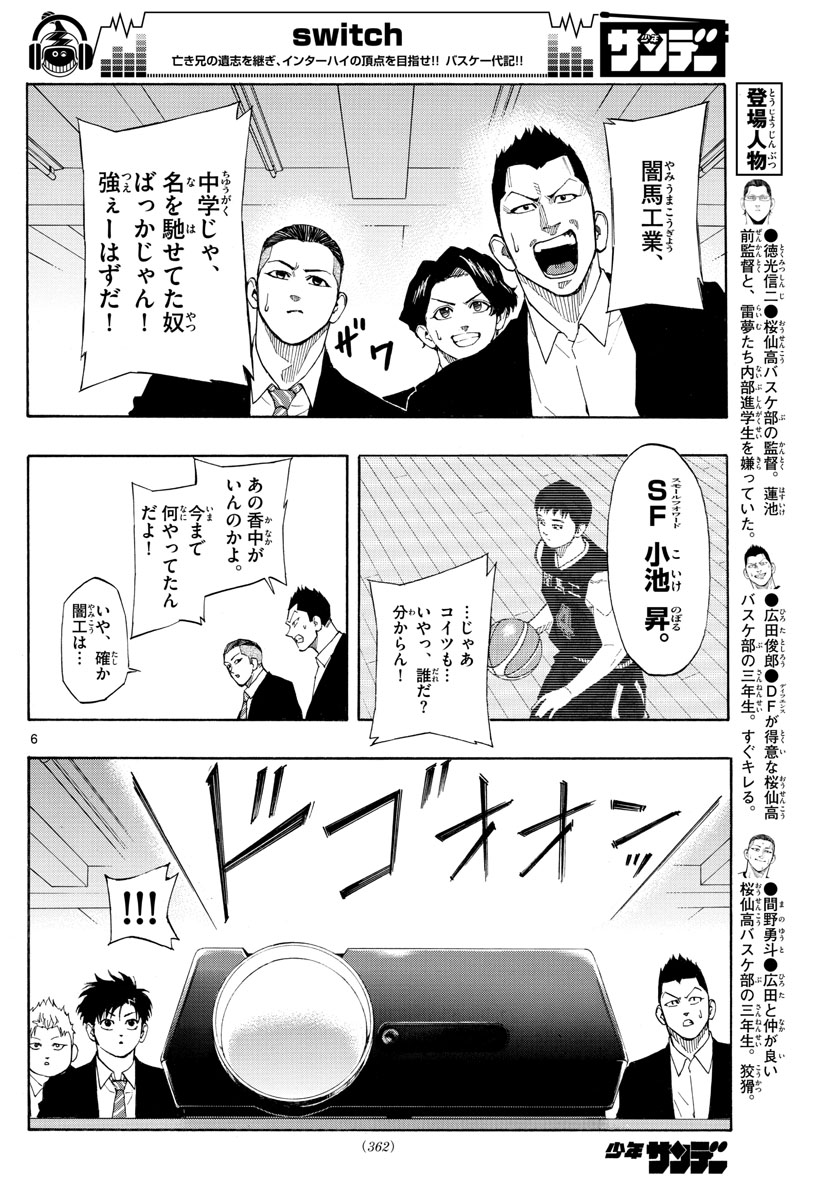 Switch 第71話 - Trang 6