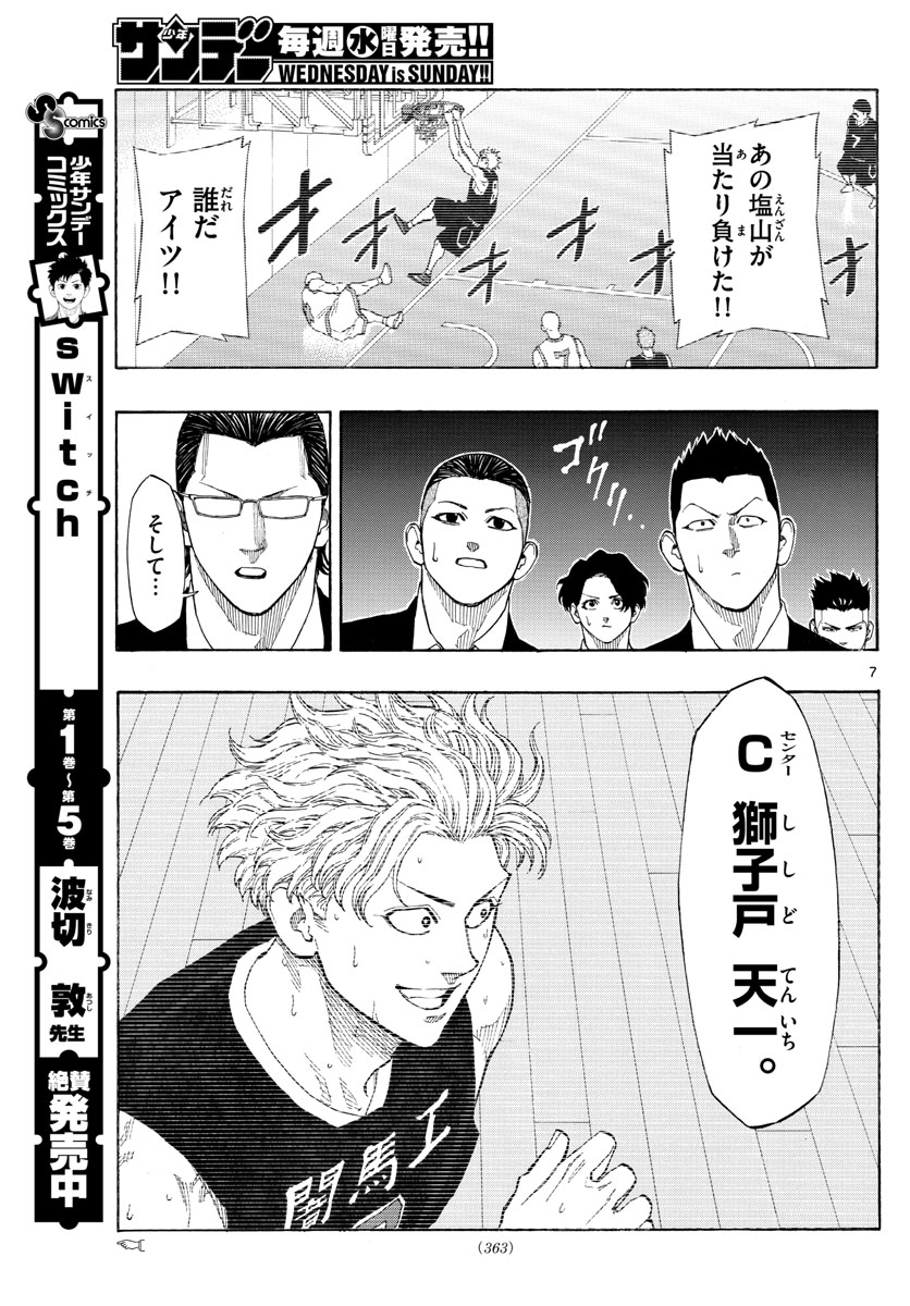 Switch 第71話 - Trang 7