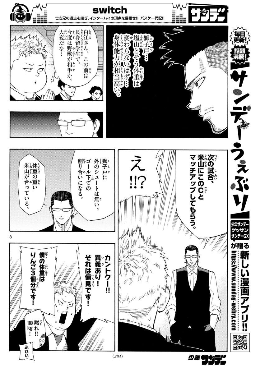 Switch 第71話 - Trang 8