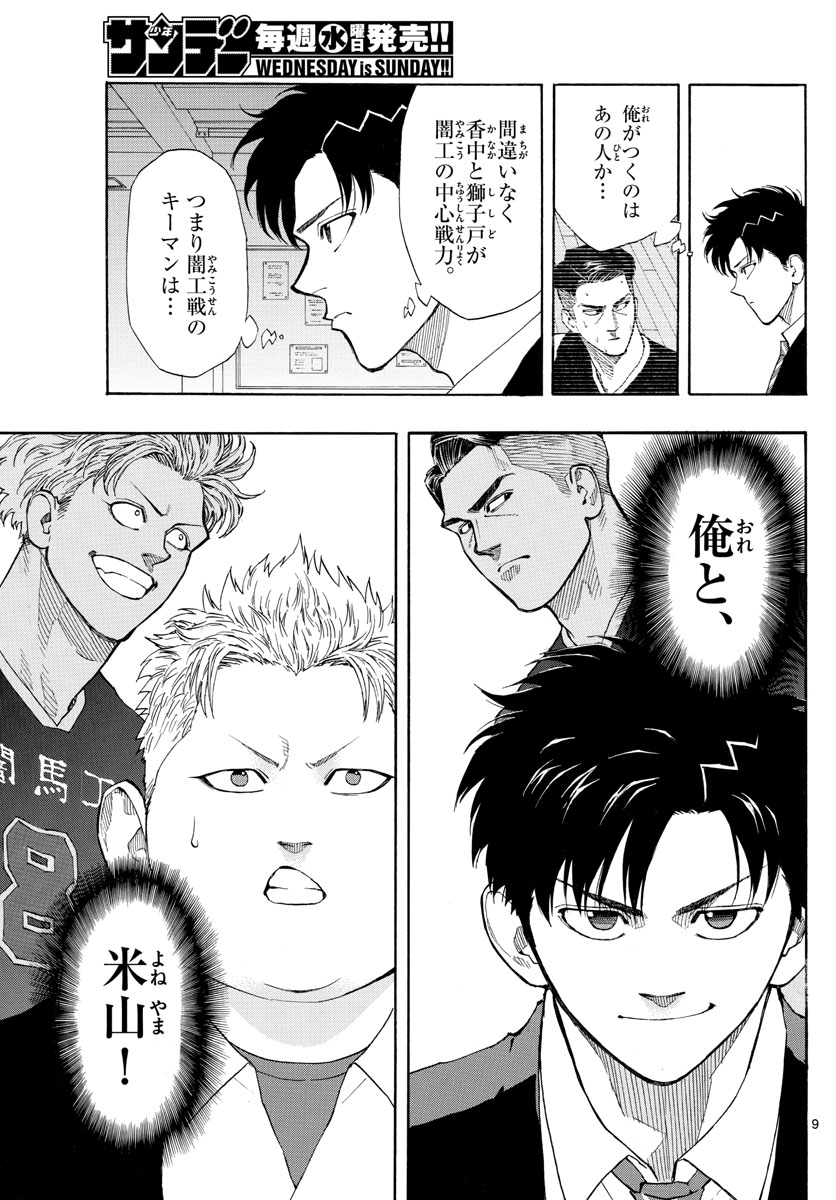 Switch 第71話 - Trang 9
