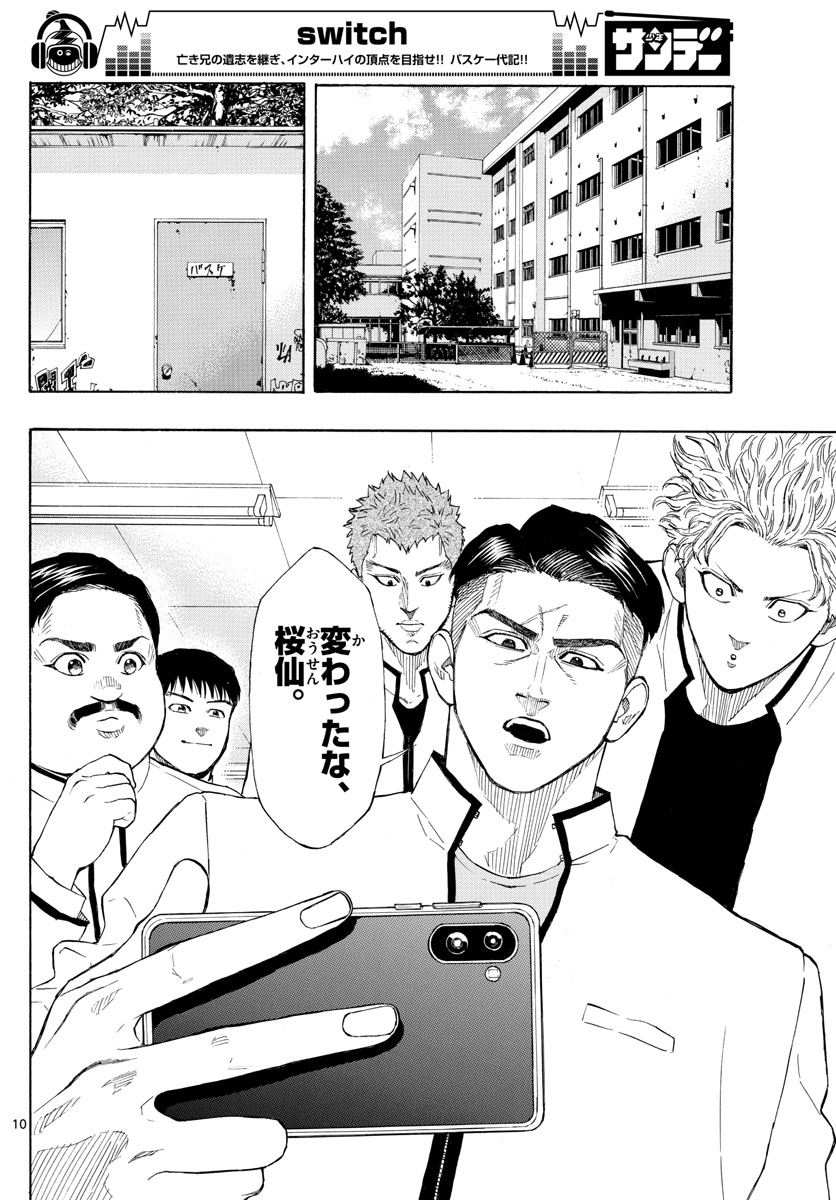 Switch 第71話 - Trang 10