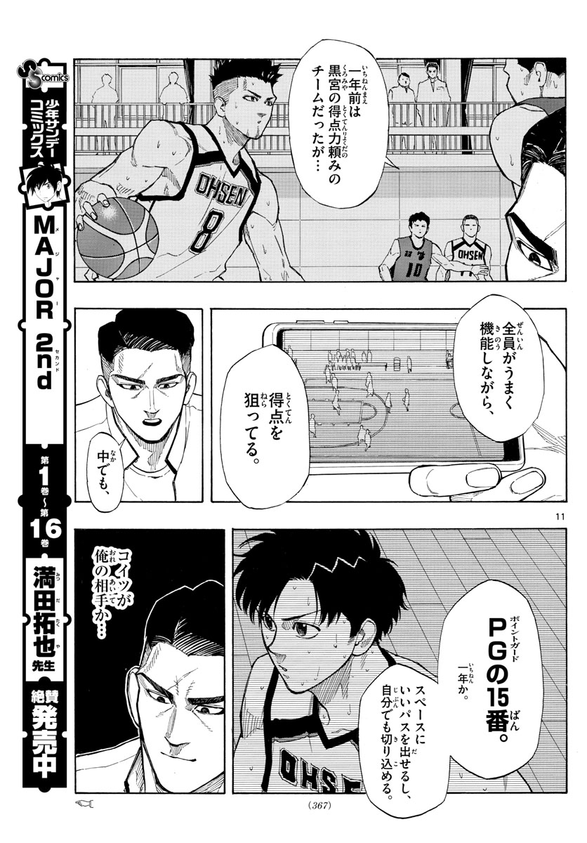 Switch 第71話 - Trang 11