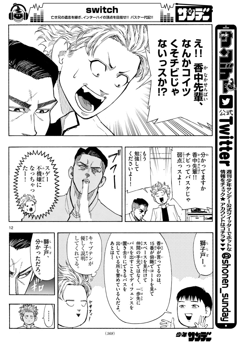 Switch 第71話 - Trang 12