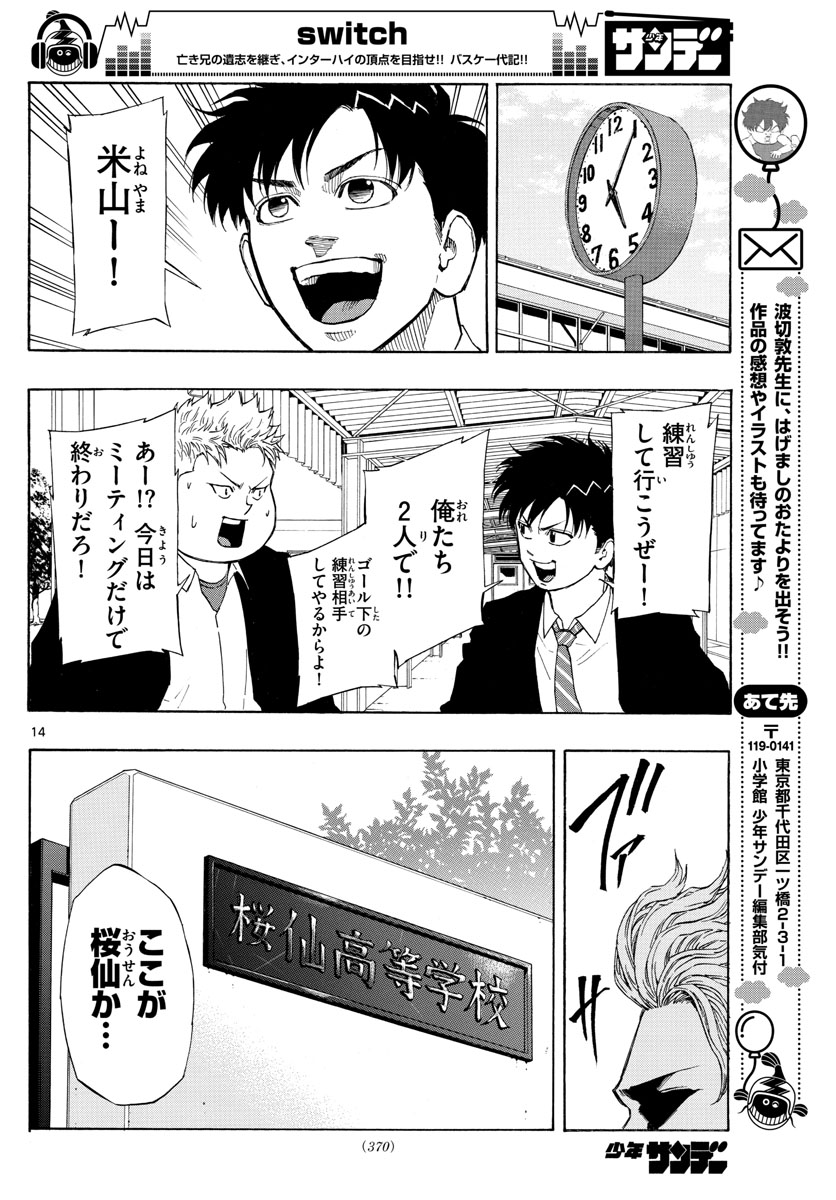 Switch 第71話 - Trang 14
