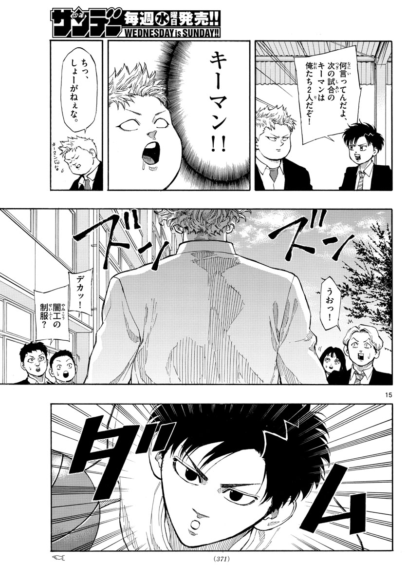 Switch 第71話 - Trang 15