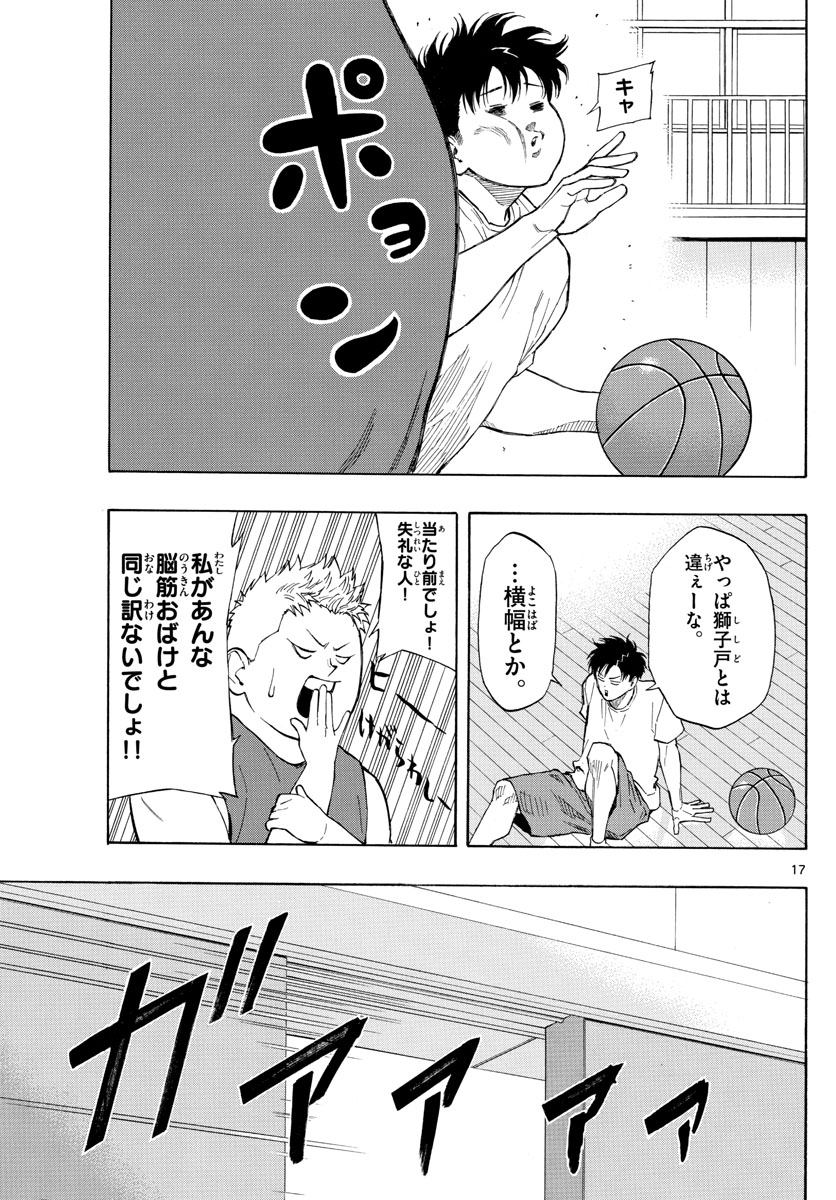 Switch 第71話 - Trang 17